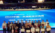 2023中国-东盟教育交流周“诵经典，知中华”中华经典诵读比赛圆满落幕