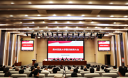 贵州民族大学召开警示教育大会