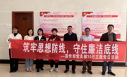 宣传部支部举行“筑牢思想防线 守住廉洁底线”主题党日活动