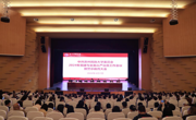 贵州民族大学2024年党建与全面从严治党工作会议暨警示教育大会召开