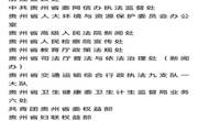 贵州民族大学党委宣传部（文明办）荣获全国“八五”普法中期表现突出单位
