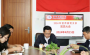 宣传部党支部召开党员大会安排部署党纪学习教育相关工作